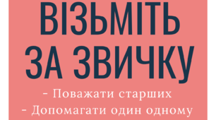 Плакат для класу : "Візьміть за звичку"