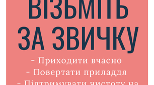 Плакат для класу: "Візьміть за звичку №2"