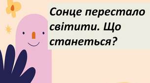 Презентація : "екологічні прогнозування (мозковий штурм №2)"