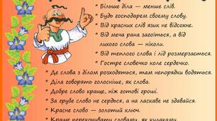 Картотека: Українські народні прислів'я та приказки.