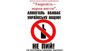 Бесіда з педагогічними працівниками "Тверезість - норма життя"