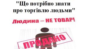 Матеріал до інформаційного стенду "Що потрібно знати про торгівлю людьми"