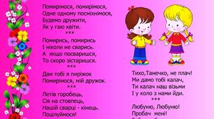 Картотека українських народних мирилок для малят