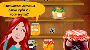 Математична гра на віднімання виду 53-8 " Варенячко"