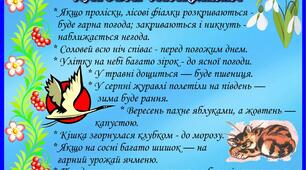 Картотека народних прикмет для дітей
