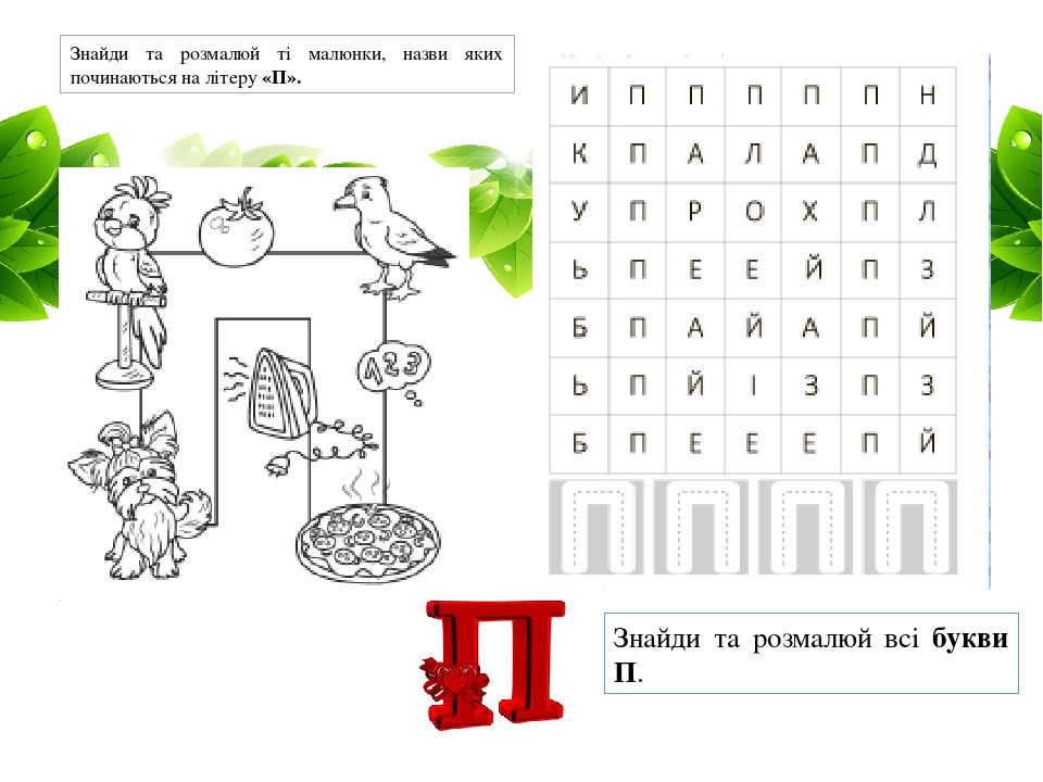 Слова на букву п картинки