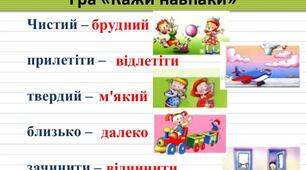 Мовні ігри для дошкільнят
