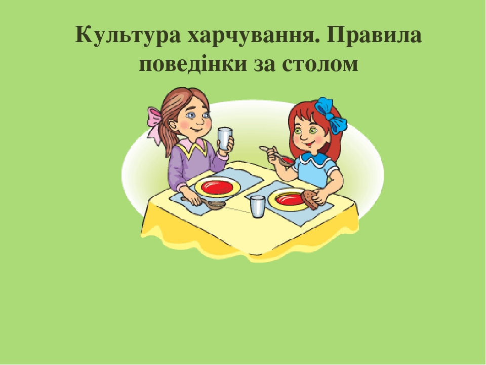 Картинки культура поведения для детей