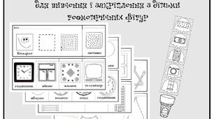 комплект завдань геометричні фігури