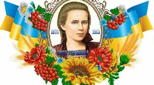 розробка уроку "Леся Українка. Дитинство поетеси, роль родини у її вихованні. «Мрії»,  «Як дитиною бувало». Неповторний світ дитинства в поезіях. Образ  мужньої, сильної духом дівчини.