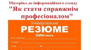 Матеріал до інформаційного стенду "Як стати справжнім професіоналом"