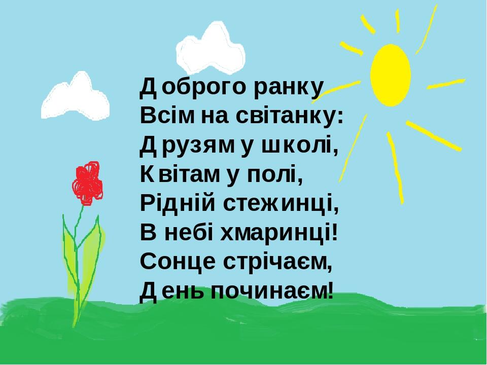 Добрай раніцы картинки на беларускай мове