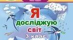 3 клас Календарне планування "Інформатика" 1семестр