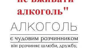 Матеріал до інформаційного стенду "100 причин не вживати алкоголь"