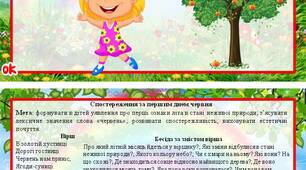 Картотека  спостережень  на прогулянці. Літо