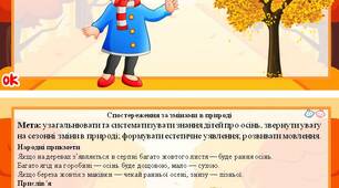 Картотека спостережень на прогулянці. Осінь