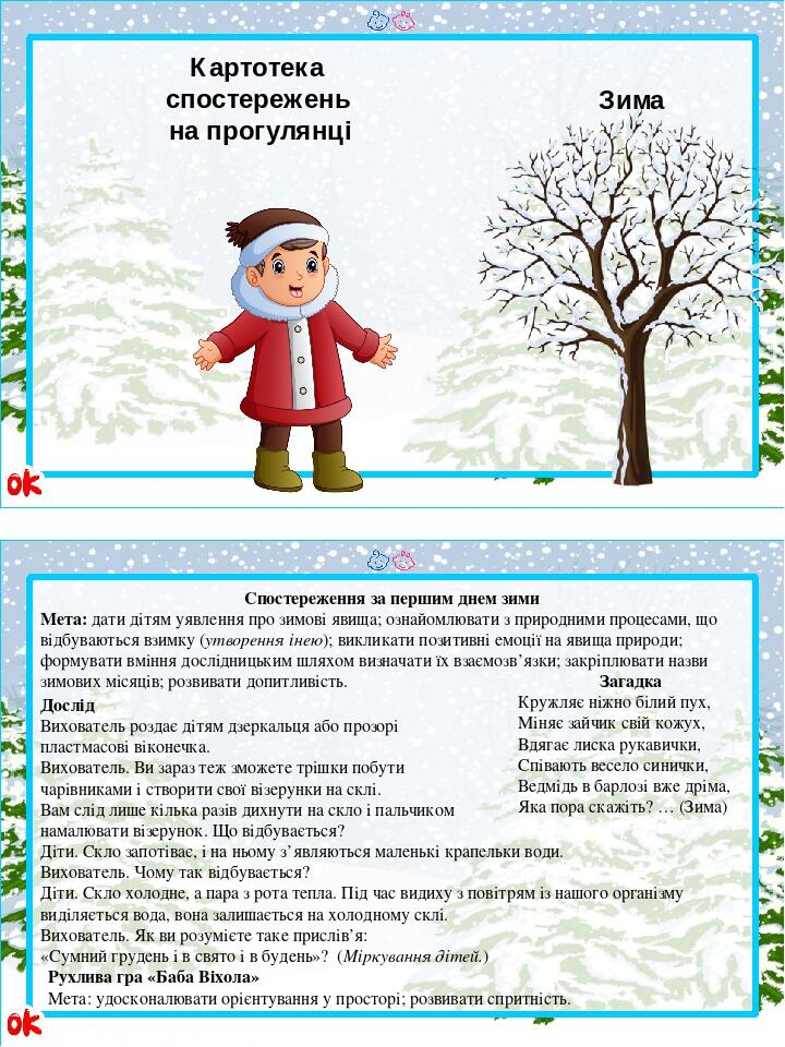 Картотека прогулок зимой. Картотека прогулок зимой
