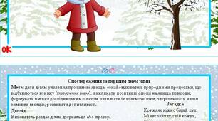 Картотека спостережень на прогулянці. Зима