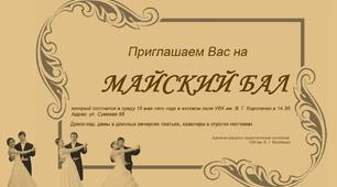 Виховний захід "Травневий бал квітів"