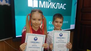 Нагородження за найкращу роботу на сайті "МійКлас"