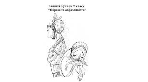 Заняття з учнем 7 класу "Образа та образливість"