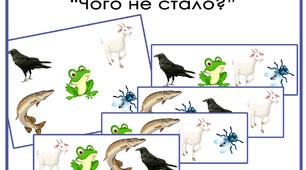 Мовленнєва гра "Чого не стало?" /слова складової структури 1-го типу/