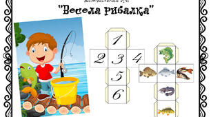 математична гра "Весела рибалка"