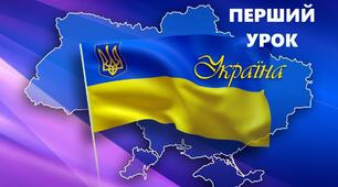 Цікаві ідеї патріотичної тематики для проведення Першого уроку
