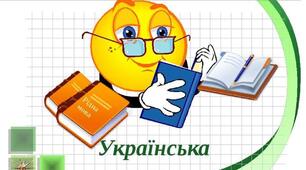 Мова і мовлення. Текст