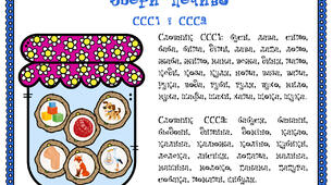 Логопедична гра "Збери печиво" /ССС1 і ССС2/