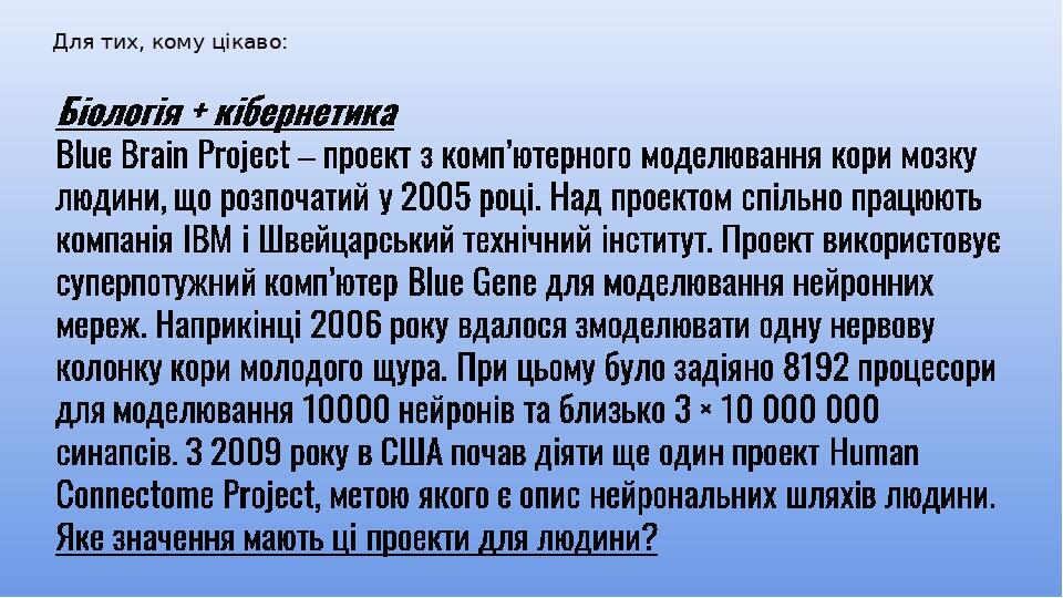 Для тих, кому цікаво: