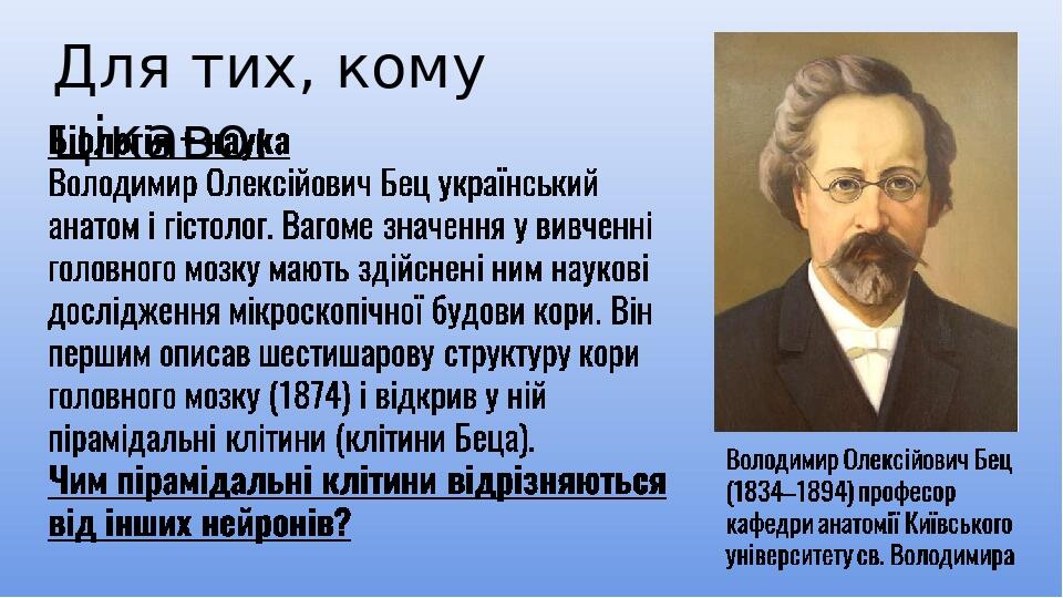 Для тих, кому цікаво: