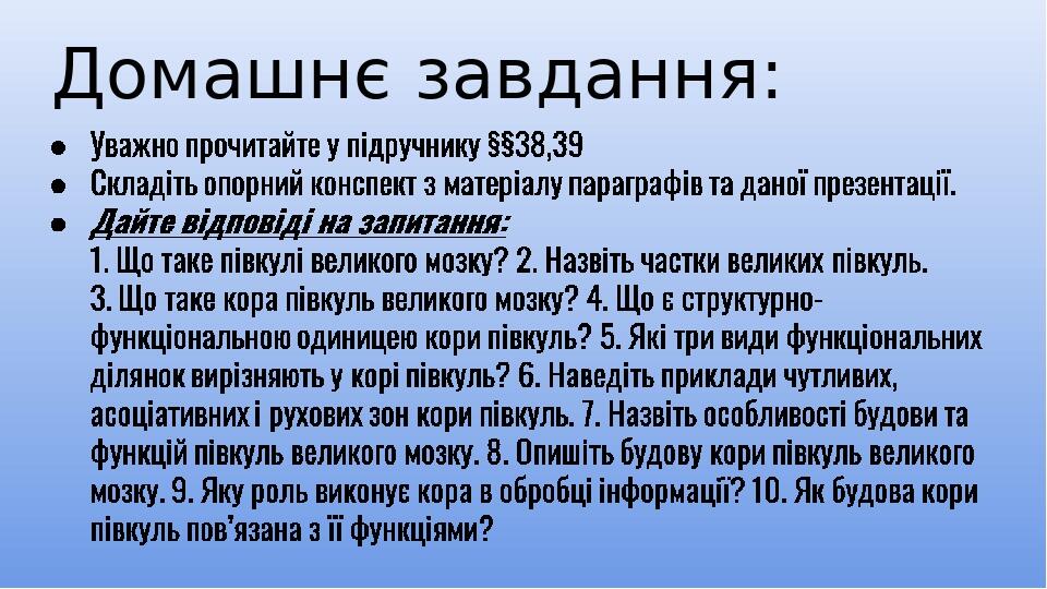 Домашнє завдання: