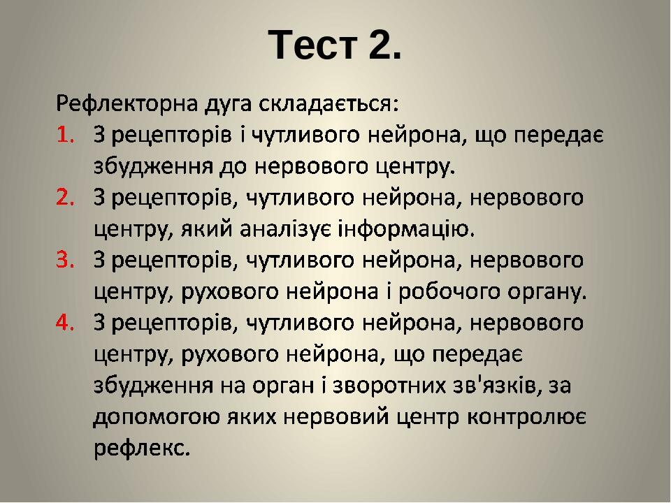 Тест 2.