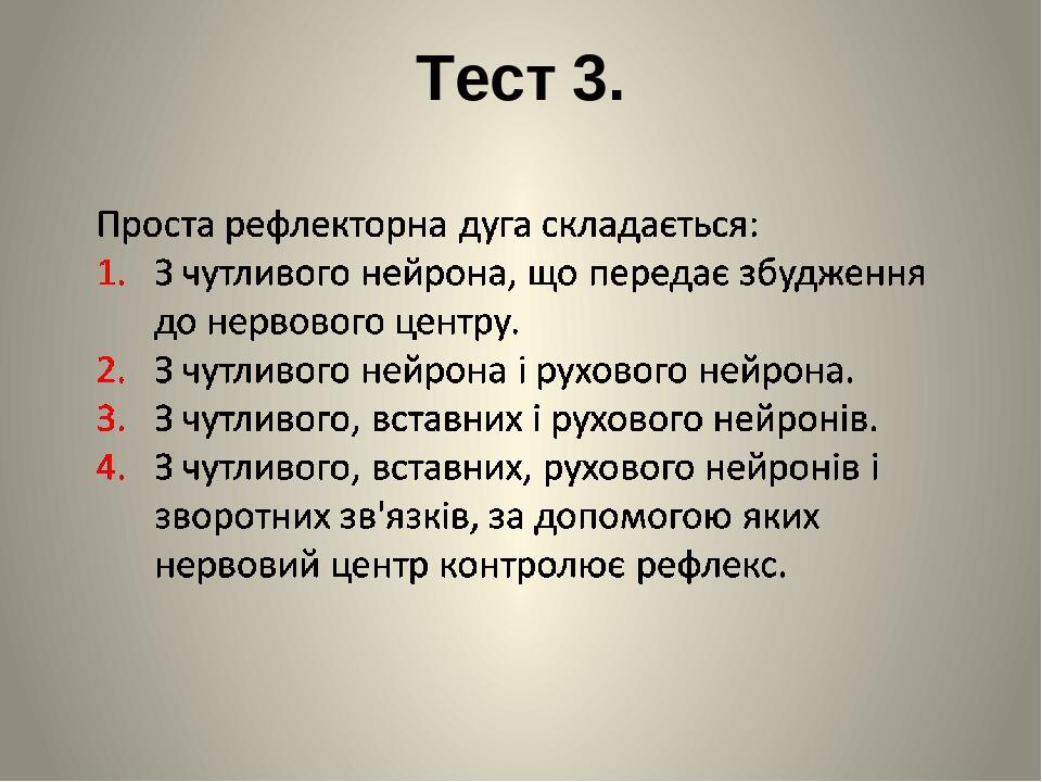 Тест 3.