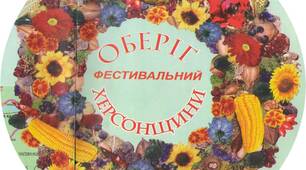 Краєзнавчий жуфрікс. «Прилиньте серцем до мойого краю, залишитесь, бо кращого нема!»