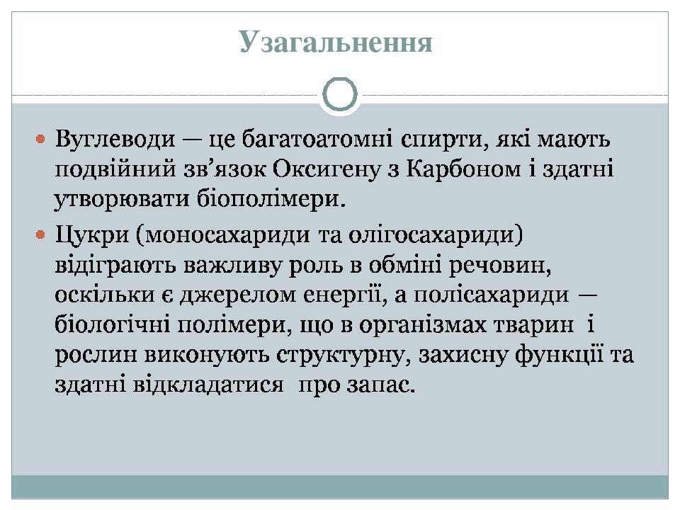 Узагальнення