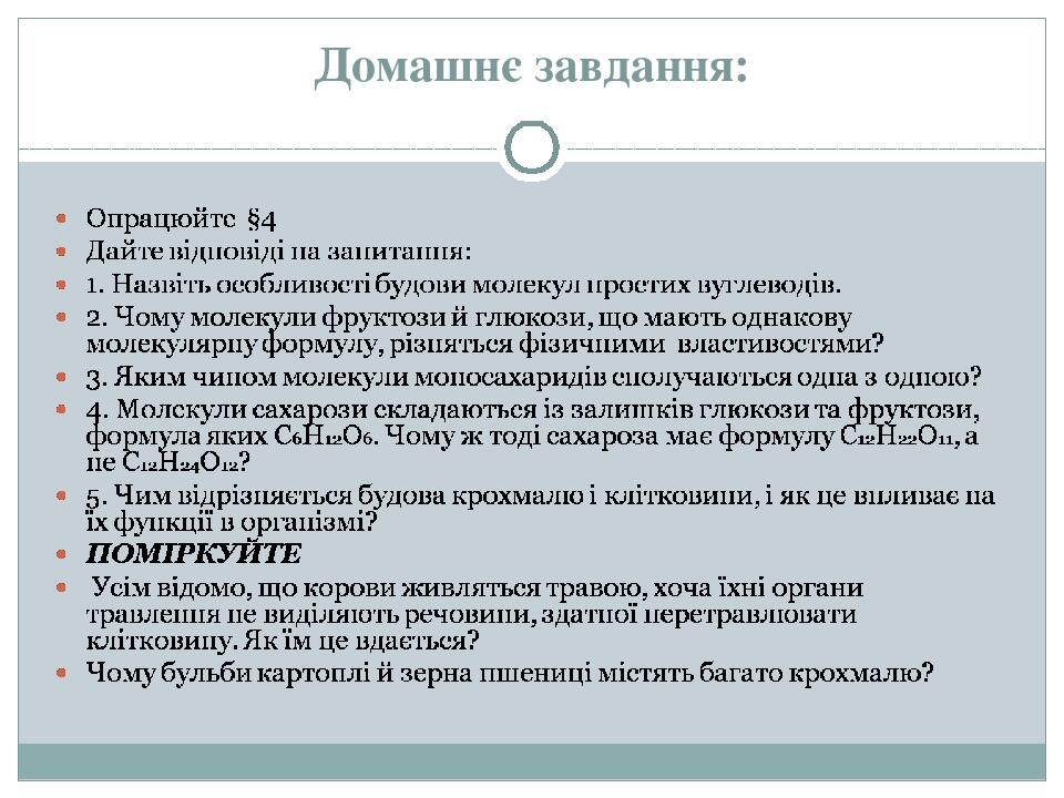 Домашнє завдання: