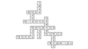 Кросворд "Лісові тварини і птахи"