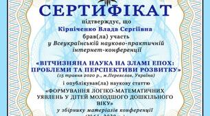 Стаття "ФОРМУВАННЯ ЛОГІКО-МАТЕМАТИЧНИХ УЯВЛЕНЬ У ДІТЕЙ МОЛОДШОГО ДОШКІЛЬНОГО ВІКУ"