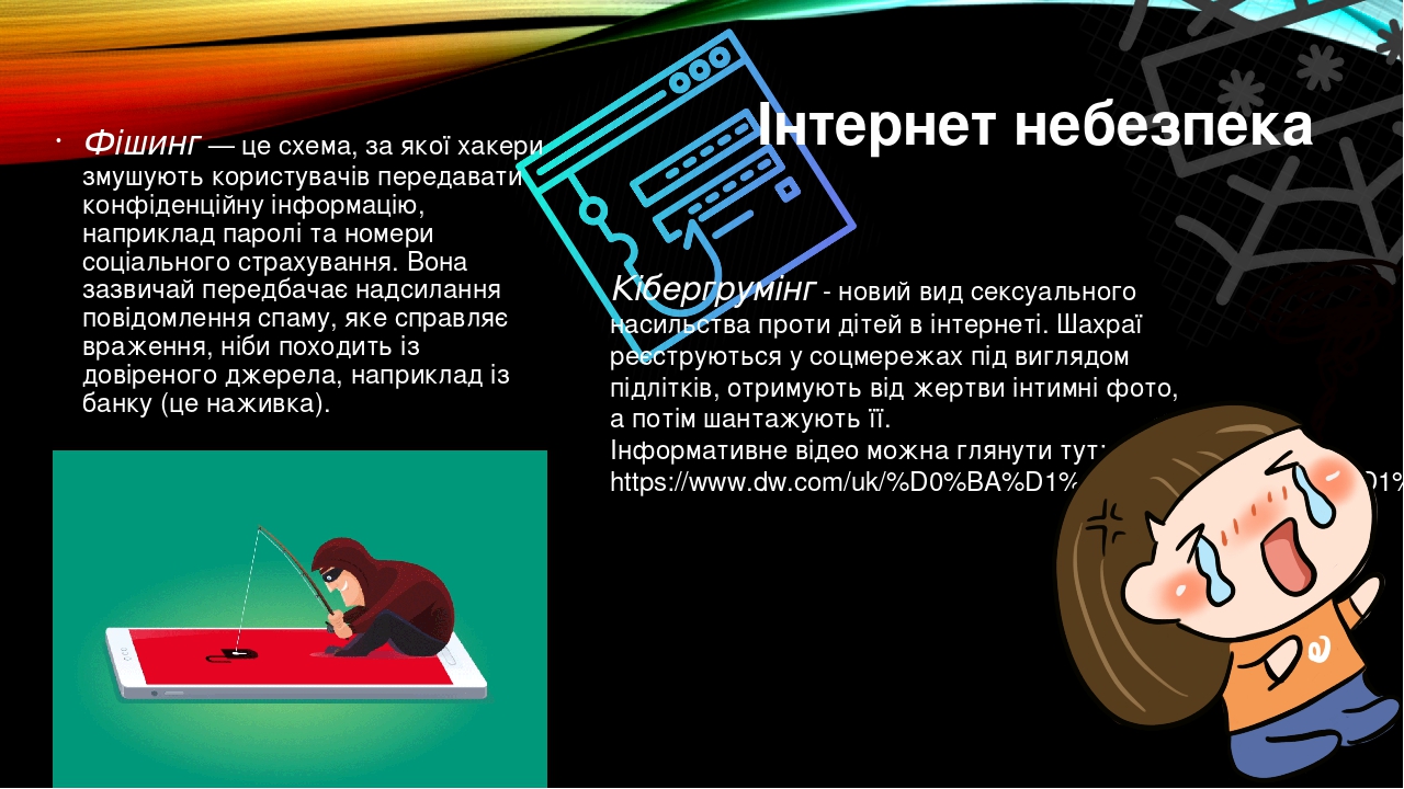 Проект на тему безпечний інтернет