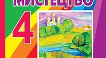 Календарне плануванняз  образотворчого мистецтва на 2020-2021 н.р. для 4 класу