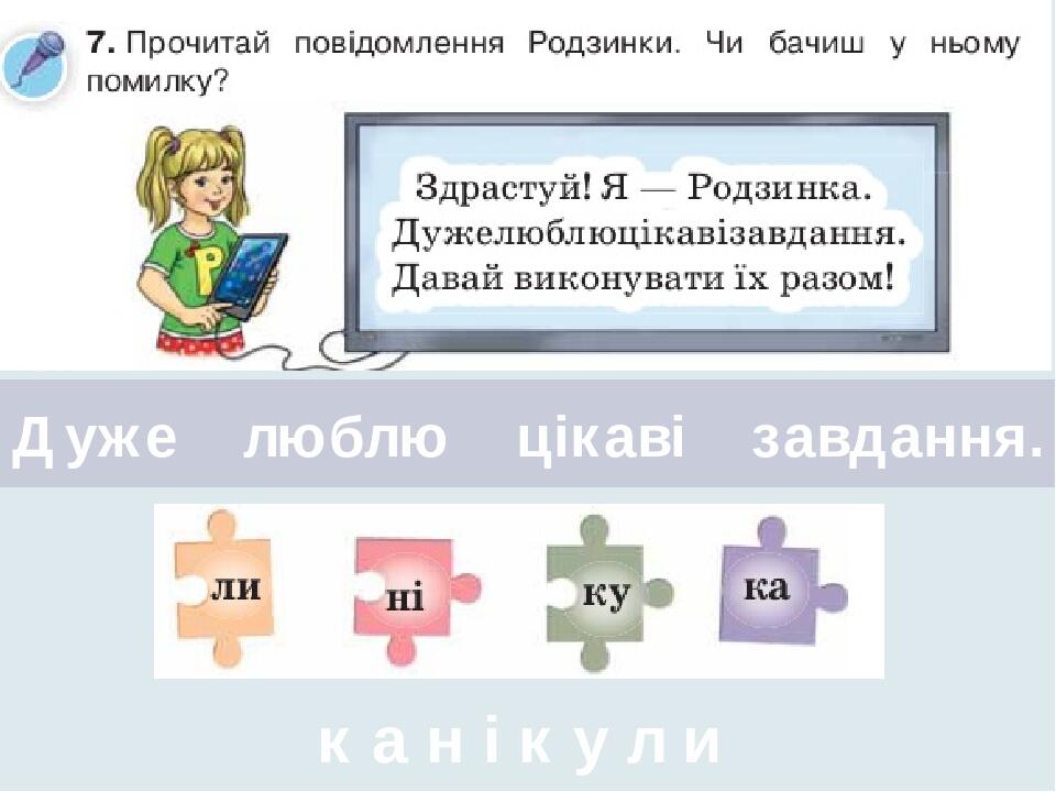 Тема уроку “ Вступ. Нумо знайомитись!”