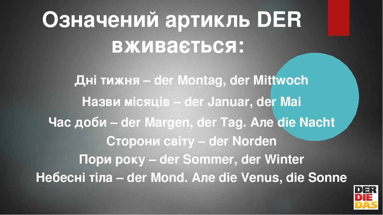 Презентація. Артиклі німецької мови | Презентація. Німецька мова