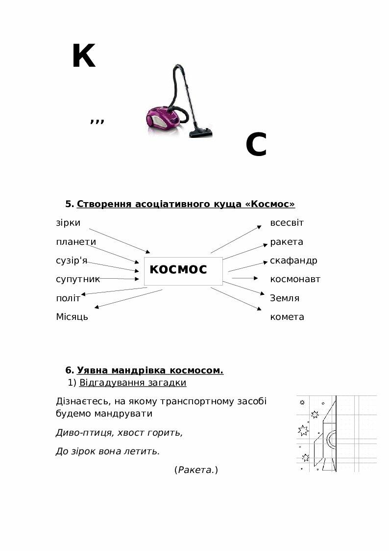 Розробка уроку з ЯДС для 1 класу | Конспект. Я досліджую світ