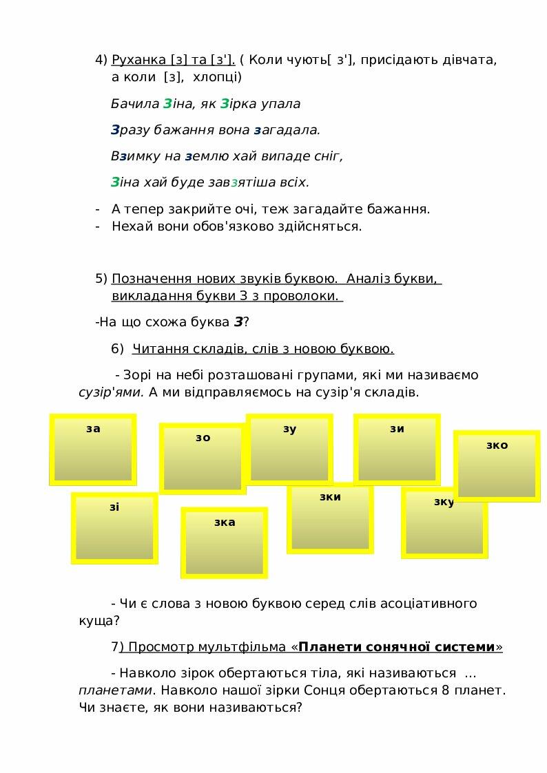 Розробка уроку з ЯДС для 1 класу | Конспект. Я досліджую світ