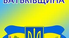Ілюстрації для лепбука "Україна - моя Батьківщина"