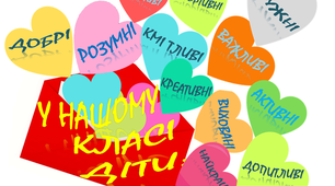 Ідея для оформлення класу або дверей: "Сердечка"