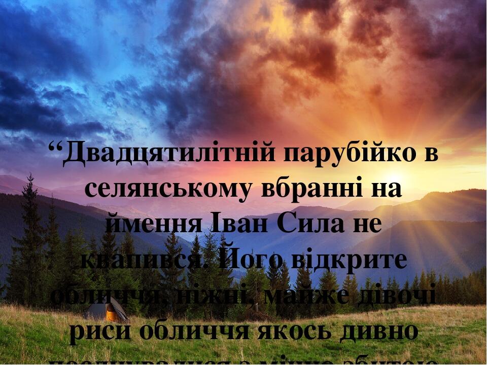 Неймовірні пригоди івана сили план