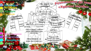 Презентація "Розмальовка. Художні засоби"